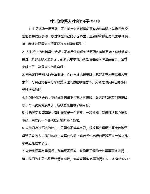 生活感悟人生的句子 经典