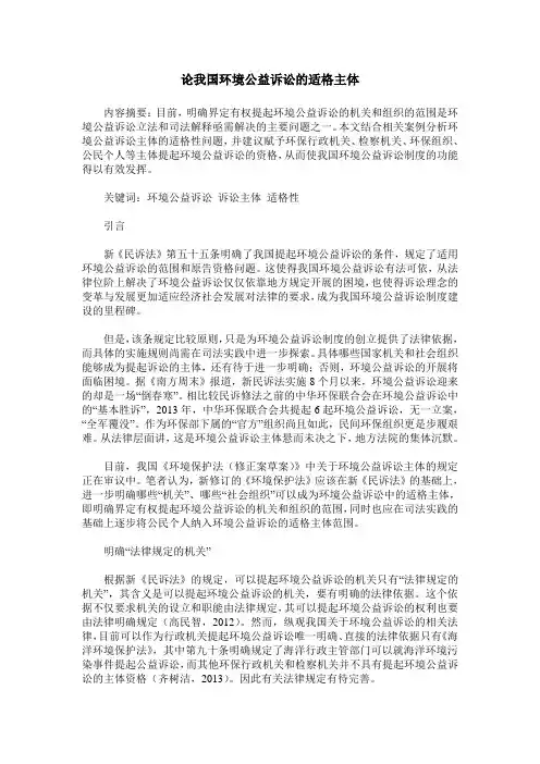 论我国环境公益诉讼的适格主体