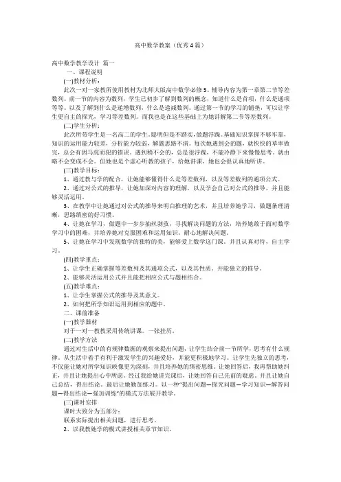 高中数学教案(优秀4篇)