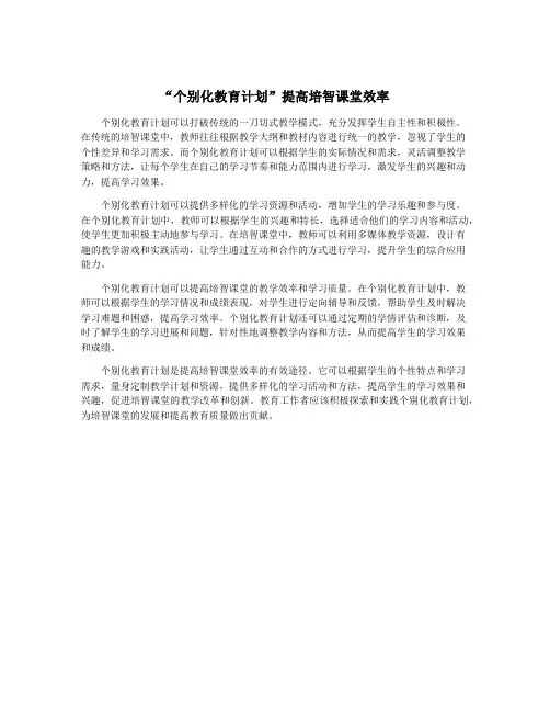 “个别化教育计划”提高培智课堂效率
