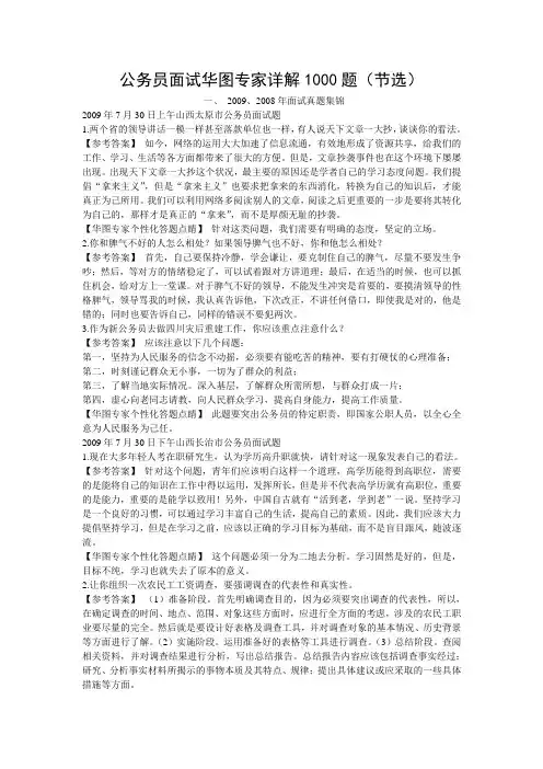 公务员面试华图专家详解1000题