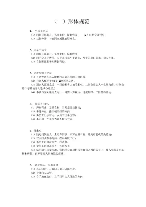 形体规范和礼仪礼貌