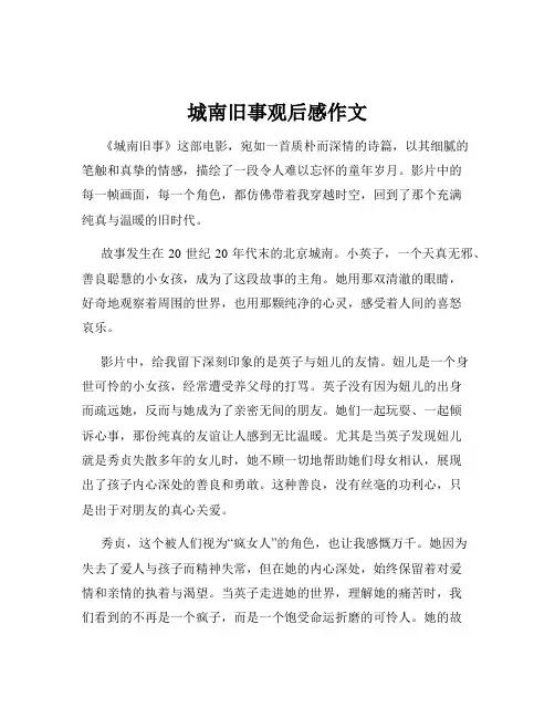 城南旧事观后感作文