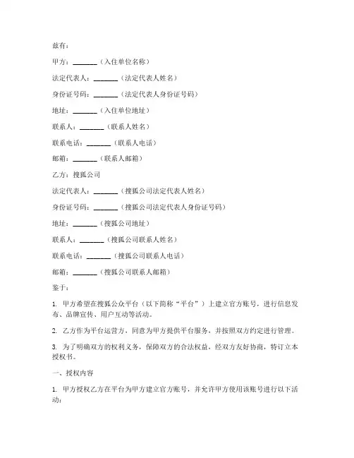 搜狐公众平台入住授权书