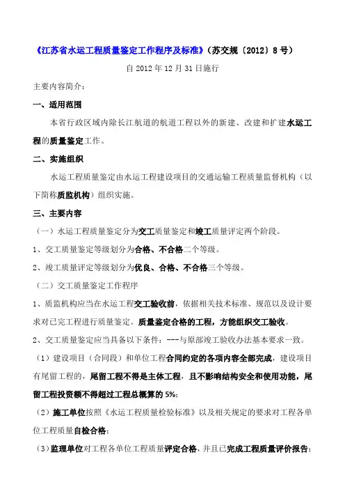 水工专业宣贯1(质量鉴定)
