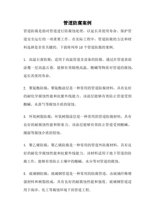 管道防腐案例