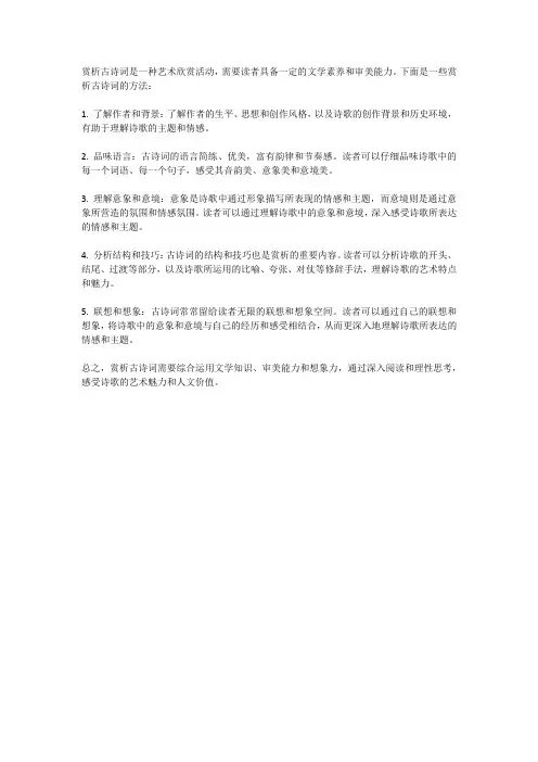古诗词如何赏析