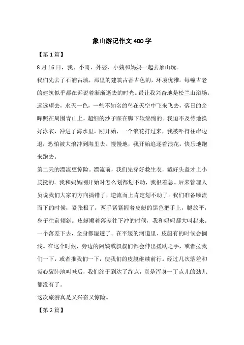 象山游记作文400字
