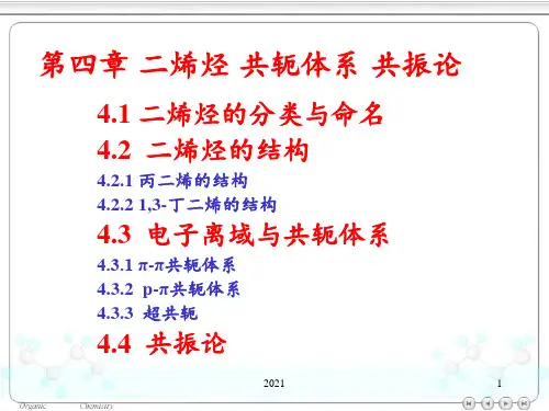 第四章-二烯烃-共轭体系-共振论PPT课件