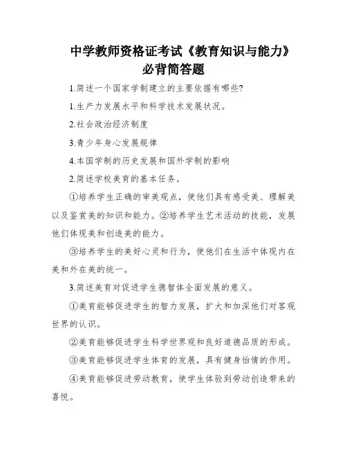 中学教师资格证考试《教育知识与能力》必背简答题
