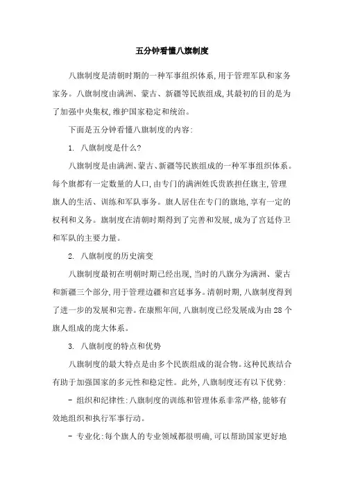 五分钟看懂八旗制度