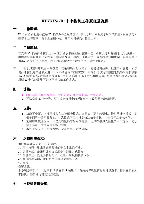 IC卡水控机工作原理及流程