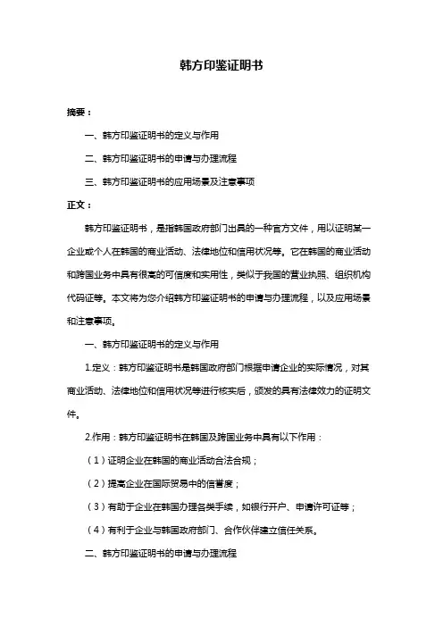 韩方印鉴证明书