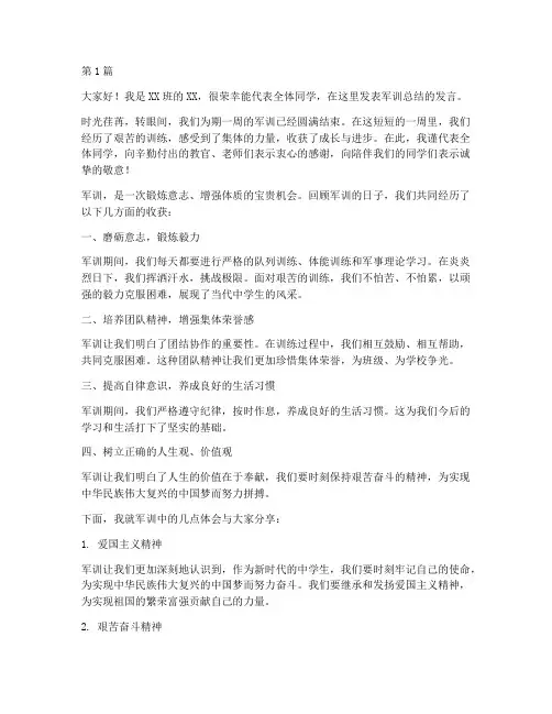 军训总结中学生发言稿(3篇)