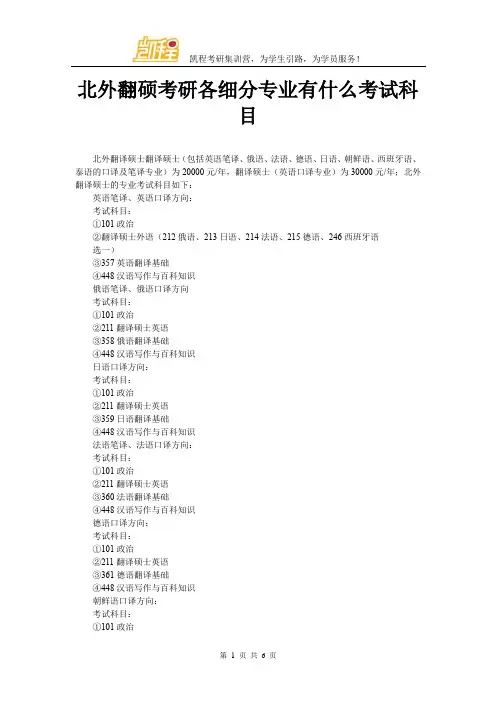 北外翻硕考研各细分专业有什么考试科目