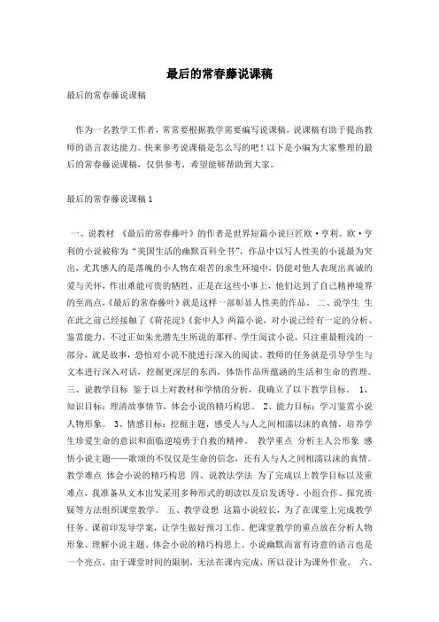 最后的常春藤说课稿