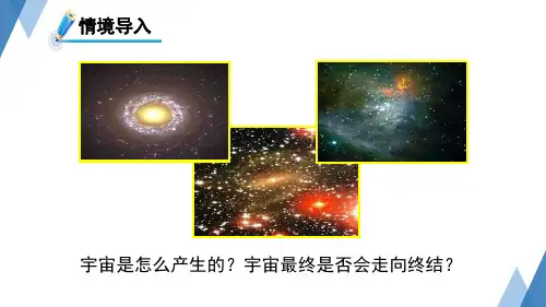 1.1人类对宇宙的认识(PPT课件(初中科学)31张)