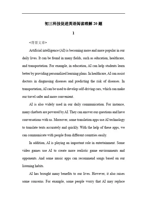初三科技促进英语阅读理解20题