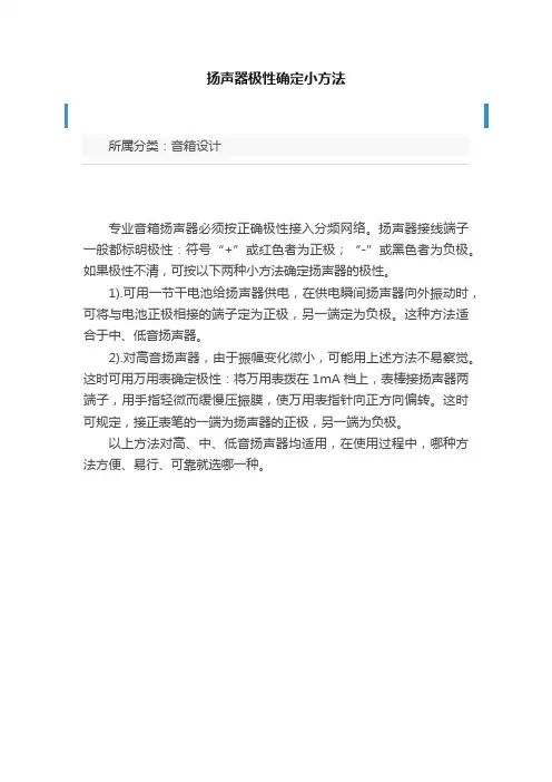 扬声器极性确定小方法