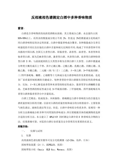 白酒中酯类的测定