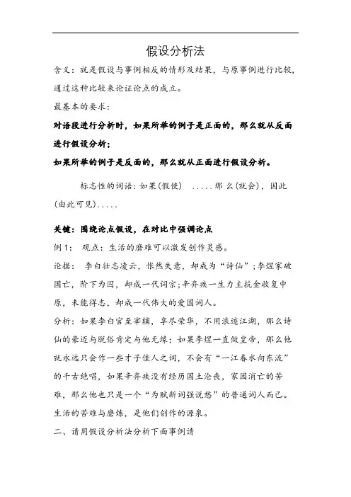 议论文论证方法——假设分析法学案