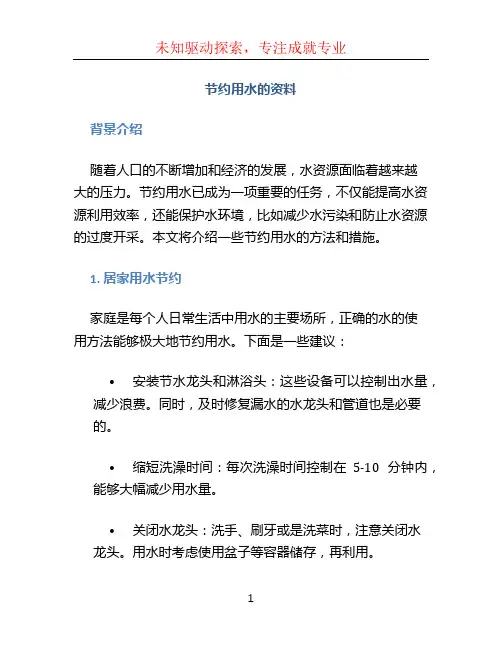 节约用水的资料