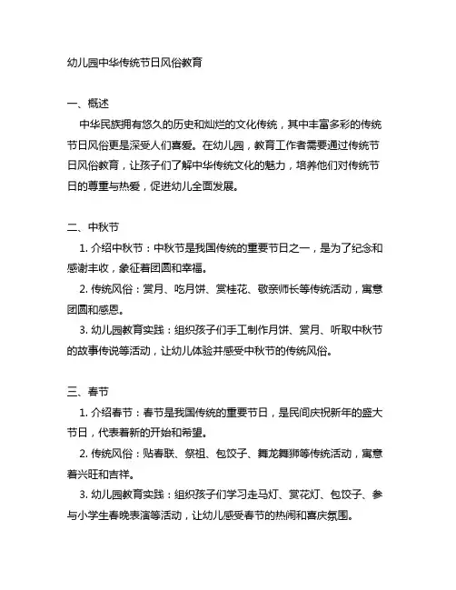 幼儿园中华传统节日风俗教育 幼儿园传统节日