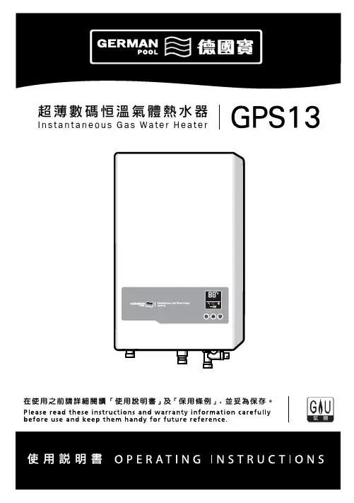 卓越 超薄 數碼 恒溫 氣體 熱 水 器 使用手冊说明书