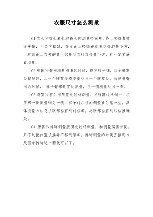 衣服尺寸怎么测量