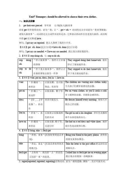 最新人教新目标版九年级全册英语unit7 知识点精讲精练【含答案】