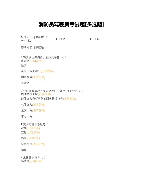 消防员驾驶员考试题[多选题]