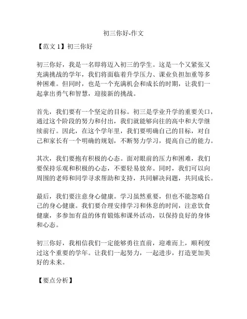 初三你好-作文