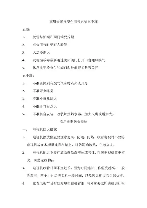 家用天燃气安全用气五要五不准