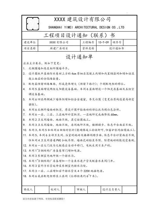 设计变更单(范本)