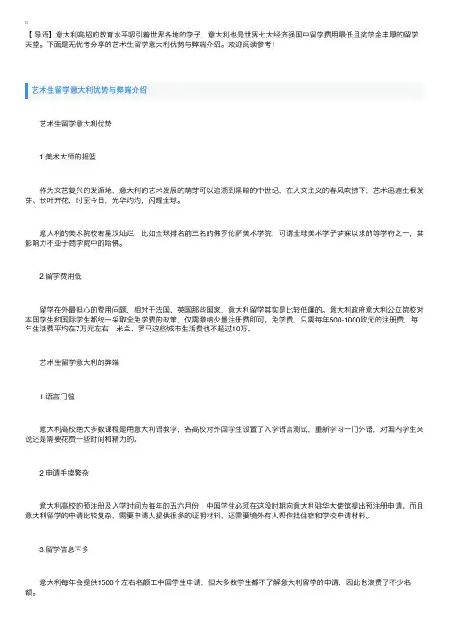 艺术生留学意大利优势与弊端介绍