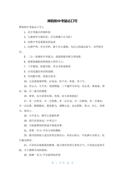 押韵的中考励志口号