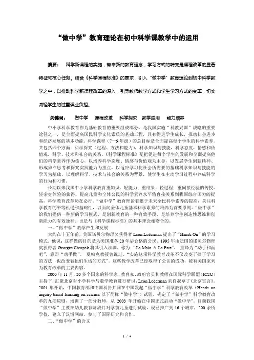 “做中学”教育理论在初中科学课教学中的运用