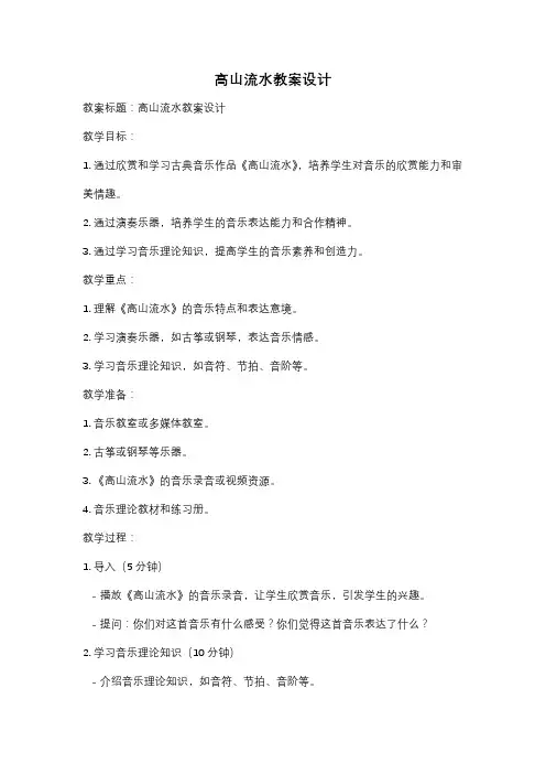 高山流水教案设计