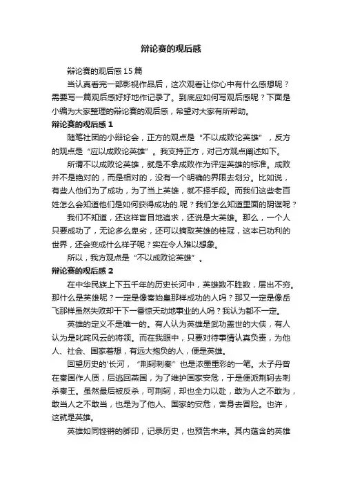 辩论赛的观后感