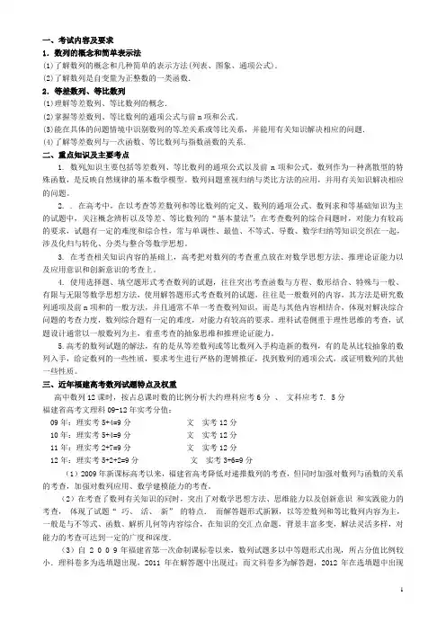 福建省福州市10月高中数学学科会议专题讲座 数列 新人教版