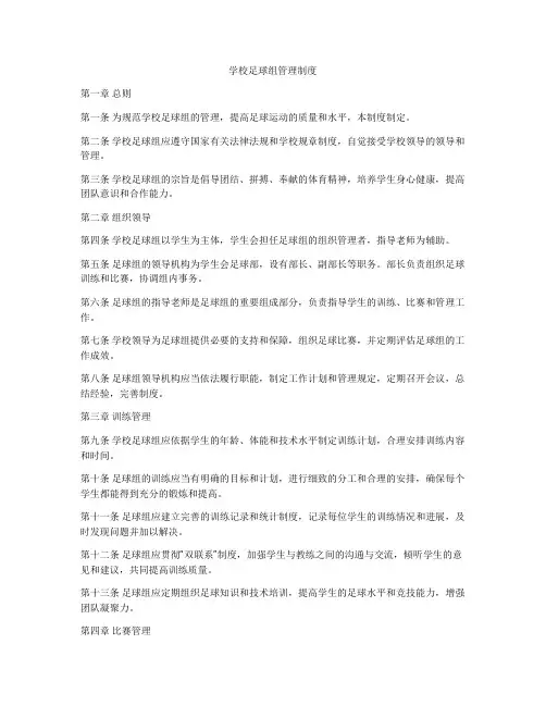 学校足球组管理制度