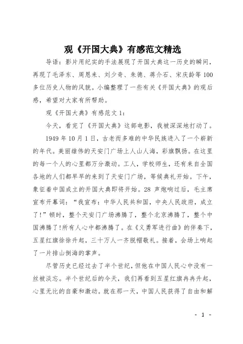 观《开国大典》有感范文精选