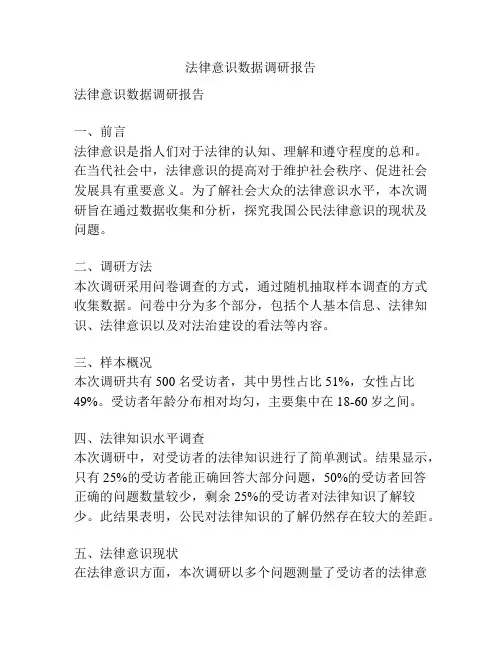 法律意识数据调研报告