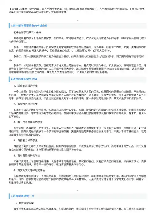 初中留学需要具备的申请条件