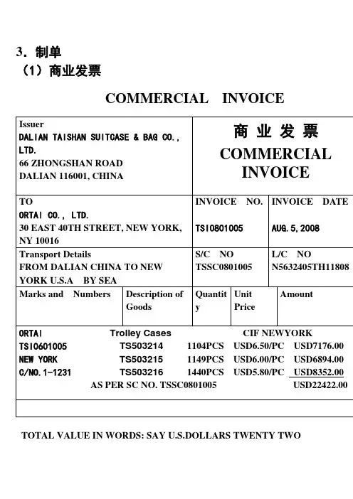 答案  制单：INVOICE、PACKINGLIST、FORM、  09