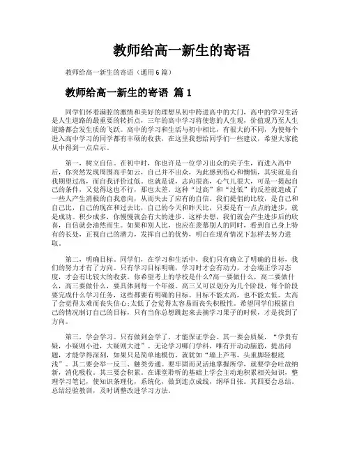 教师给高一新生的寄语