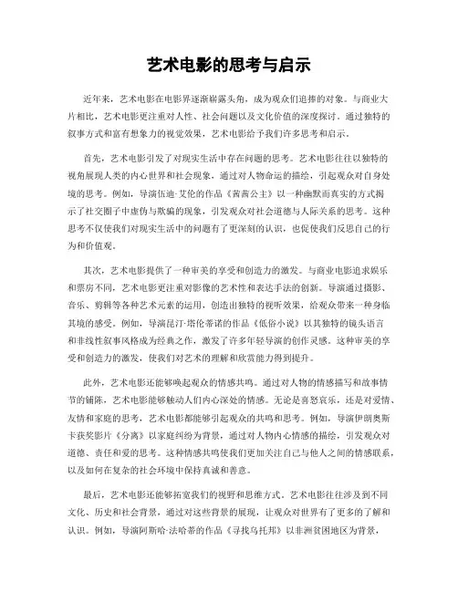 艺术电影的思考与启示