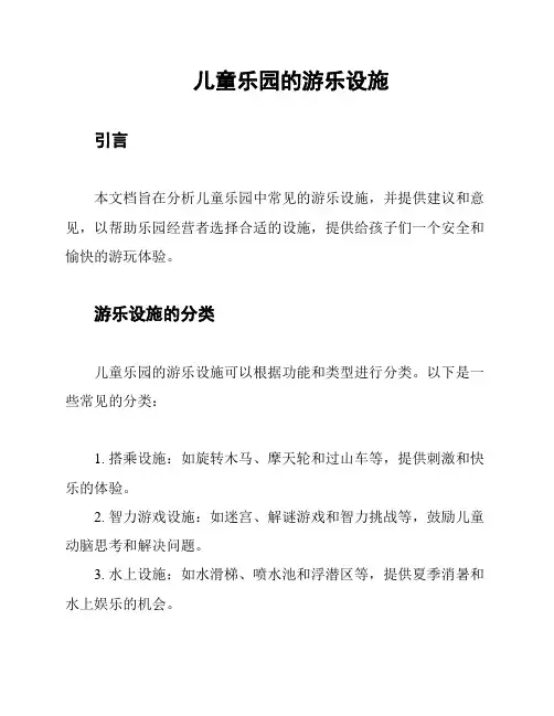 儿童乐园的游乐设施