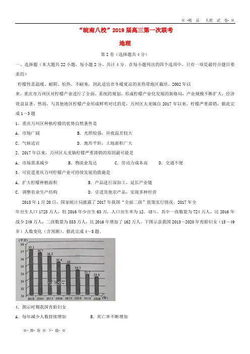 【人教版】皖南八校2020届高三地理上学期第一次联考试题