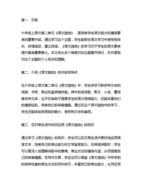 六年级上语文第二单元语文园地